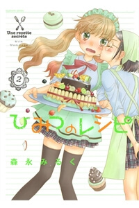 image Himitsu no Recipe