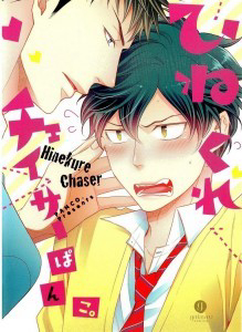 image Hinekure Chaser