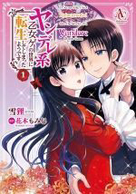 Hình như tôi đã tái sinh vào Yandere Otome Game - Ảnh bìa truyện tranh