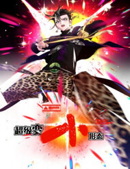 Hình Thái Biến Nhỏ Siêu Cấp - Ảnh bìa truyện tranh