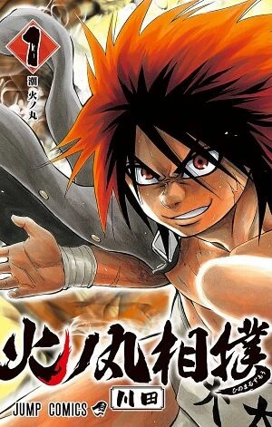 Hinomaru Zumou - Ảnh bìa truyện tranh