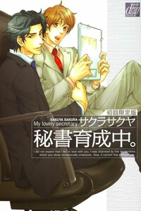 image Hisho Ikuseichuu