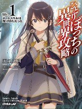 image Hitoribocchi No Isekai Kouryaku