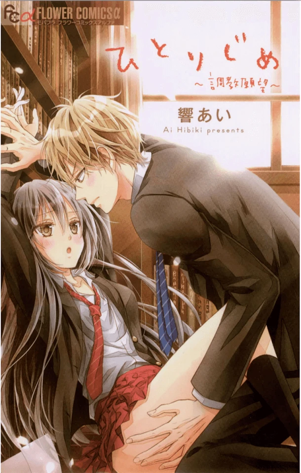 Hitorijime Chokyo Ganbo Hitorijime Chokyo Ganbo - Ảnh bìa truyện tranh