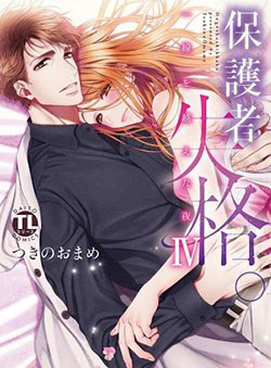image Hogosha Shikkaku. Issen Wo Koe Ta Yoru