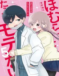 Homura Sensei Hình Như Không Có Số Đào Hoa - Ảnh bìa truyện tranh
