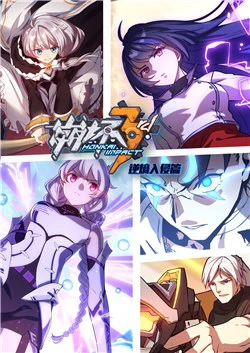 Honkai Impact 3- Cuộc xâm lược chống Entropy Honkai Impact 3- Cuộc xâm lược chống Entropy - Ảnh bìa truyện tranh