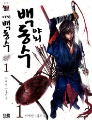 Honorable Baek Dong Soo Honorable Baek Dong Soo - Ảnh bìa truyện tranh