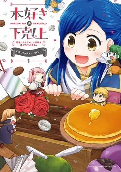 Honzuki No Gekokujou  Koshiki Komikku Ansoroji - Ảnh bìa truyện tranh
