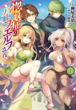 image Hore-shou No Half Elf-san The Comic