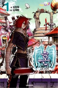 Horn Horn - Ảnh bìa truyện tranh