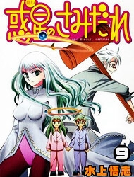 image Hoshi no Samidare