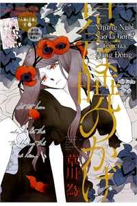 Hoshi wa Akatsuki no Kage - Ảnh bìa truyện tranh