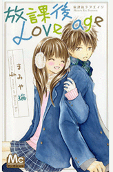 Houkago Love Age - Ảnh bìa