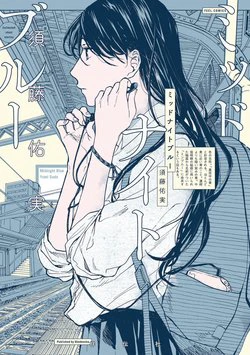 Houtai Shoujo Kikan - Ảnh bìa truyện tranh