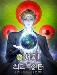 Huyễn Tượng Thợ Săn Tại Dị Giới Huyễn Tượng Thợ Săn Tại Dị Giới - Ảnh bìa truyện tranh