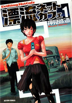 image Hyouryuu Net Cafe