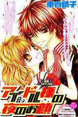 image Idol-Sama No Yoru No Okao