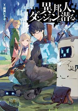 Ihoujin, Dungeon Ni Moguru Ihoujin, Dungeon Ni Moguru - Ảnh bìa truyện tranh
