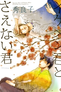 Ikemen-kun To Saenai-kun - Ảnh bìa truyện tranh