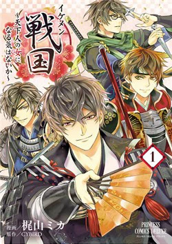 Ikemen Sengoku - Tenkabito no Onna ni Naru Ki wa Nai ka - Ảnh bìa truyện tranh