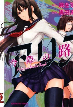 Imawa no Michi no Alice: Alice on Border Road Imawa no Michi no Alice: Alice on Border Road - Ảnh bìa truyện tranh