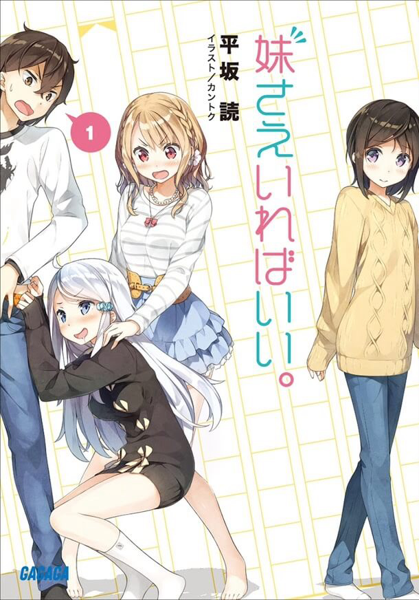 image Imouto Sae Ireba Ii @ Comic