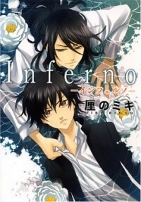 image INFERNO
