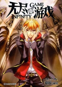 Infinity Game - Ảnh bìa truyện tranh