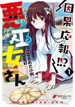 image Inga Ouhou!!? Warumiko-San