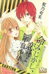 Inochi Mijikashi, Koi Seyo Furyou Shounen! Inochi Mijikashi, Koi Seyo Furyou Shounen! - Ảnh bìa truyện tranh