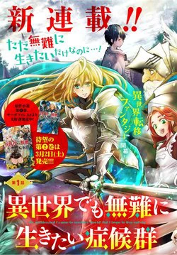 Isekai Demo Bunan ni Ikitai Shoukougun - Ảnh bìa truyện tranh
