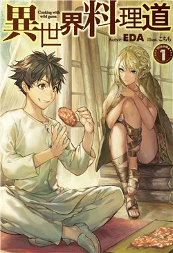 Isekai Ryouridou Isekai Ryouridou - Ảnh bìa truyện tranh