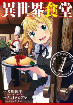 image Isekai Shokudou