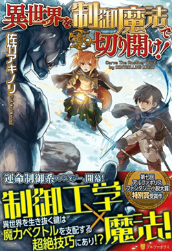image Isekai wo Seigyo Mahou de Kirihirake