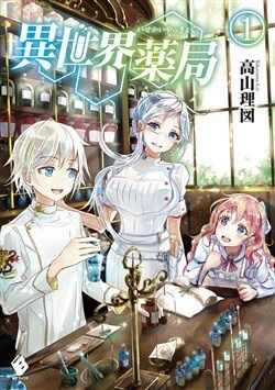 Isekai Yakkyoku Isekai Yakkyoku - Ảnh bìa truyện tranh