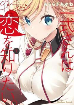 image Isshiki-san wa Koi wo shiritai