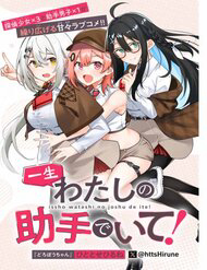 image Isshou Watashi No Joshu De Ite!