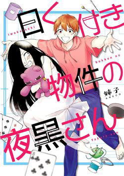 image Iwakutsuki Bukken no Yakuro-san