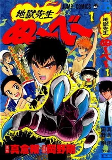 Jigoku Sensei Nube - Người Thầy Dũng Cảm Jigoku Sensei Nube - Người Thầy Dũng Cảm - Ảnh bìa truyện tranh