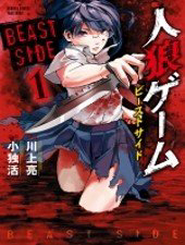 image Jinrou Game 2 - The Beast Side