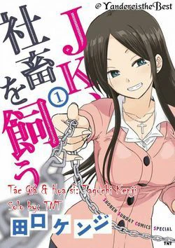 JK Shachi wo Kau JK Shachi wo Kau - Ảnh bìa truyện tranh