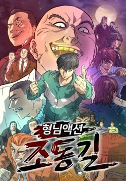 Jo Dong-Gil - Ảnh bìa truyện tranh