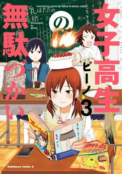 Joshikousei no Mudazukai Joshikousei no Mudazukai - Ảnh bìa truyện tranh