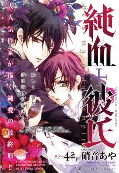 image Junketsu + Kareshi