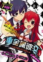 image Juukinzoku kanojo