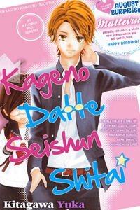 Kageno datte Seishun Shitai Kageno datte Seishun Shitai - Ảnh bìa truyện tranh