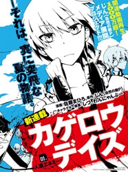 Kagerou Deizu Kagerou Deizu - Ảnh bìa truyện tranh