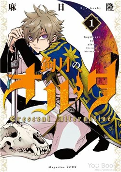 Kagitsuki no Alter Kagitsuki no Alter - Ảnh bìa truyện tranh