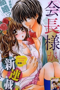 Kaichou-sama ga Fiancee De - Ảnh bìa truyện tranh